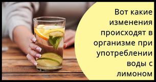 Вот что происходит с твоим организмом, когда ты пьешь воду с лимонным соком Вот что происходит с твоим организмом, когда ты пьешь воду с лимонным соком