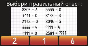 Насколько ты умен/умна? Насколько ты умен/умна?