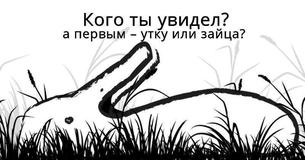 Легко ли тебя сбить с толку? Легко ли тебя сбить с толку?