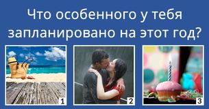 Что ожидает Тебя в 2016 году? Что ожидает Тебя в 2016 году?
