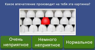 Ты невротик? Ты невротик?