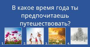 В каком городе Тебе нужно побывать хоть раз в жизни? В каком городе Тебе нужно побывать хоть раз в жизни?